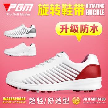 PGM 新品 高爾夫球鞋 女士防水鞋子 防側滑鞋釘 舒適柔軟鞋底