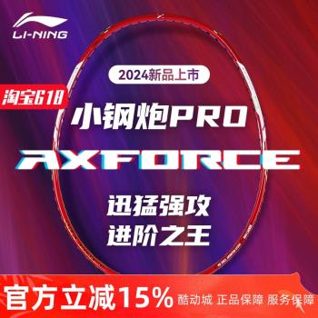 24年新款李寧LINING雷霆小鋼炮pro 羽毛球拍超輕碳素纖維耐打單拍