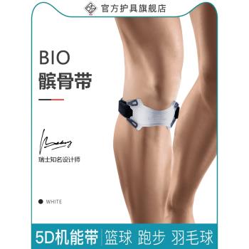 百斯銳5D機能帶髕骨帶護膝運動男膝蓋籃球跑步夏季薄款髕骨保護帶