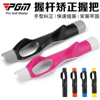 PGM高爾夫球桿握把手型矯正揮桿握把 握桿糾正器推桿初學練習用品