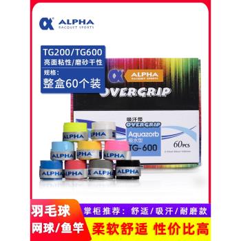阿爾法ALPHA吸汗帶羽毛球拍網球拍磨砂乾性粘性防滑魚竿綁帶手膠