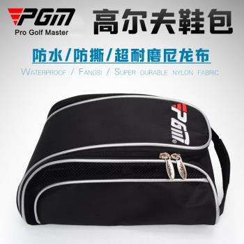 PGM 超輕便 高爾夫球鞋包男女透氣鞋袋收納袋golf大容量鞋袋