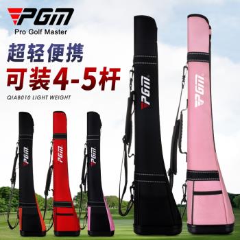 PGM 高爾夫球包男女槍包便攜式球桿袋球桿包兒童小包可裝4-5支桿