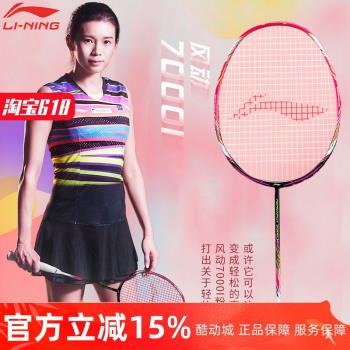 李寧LINING羽毛球單拍風動導流風動7000I系列 張楠同款戰拍控制型