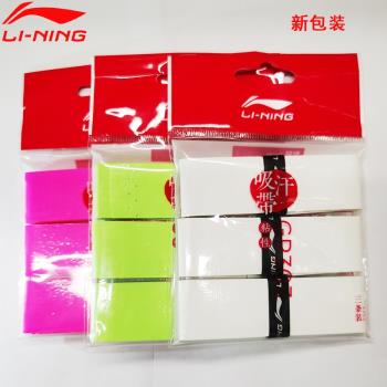 李寧lining羽毛球拍手膠防滑吸汗 球拍粘性手膠3條裝 GP303