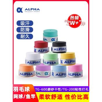 ALPHA阿爾法吸汗帶網球拍羽毛球拍魚竿手柄纏帶綁帶防滑專用手膠