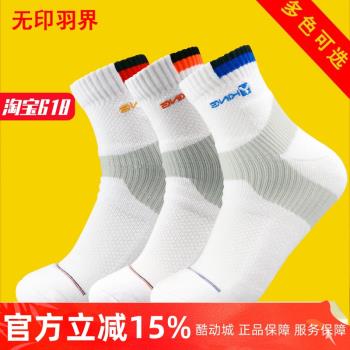 無印羽界羽毛球襪男專業純棉中筒男女運動襪跑步襪籃球襪運動襪子
