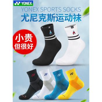 YONEX尤尼克斯羽毛球襪男女中筒襪運動襪網球籃球加厚透氣145222