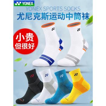 YONEX尤尼克斯羽毛球襪男款女專業運動襪網球中筒襪籃球襪145149