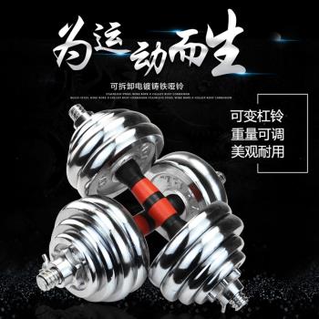 家用男士精品鑄鐵電鍍啞鈴10-30公斤可調節槓鈴啞鈴兩用健身器材