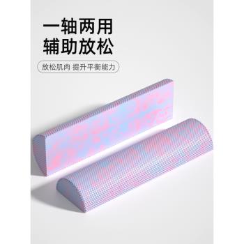 半圓腰椎舒緩器康復舞蹈泡沫軸
