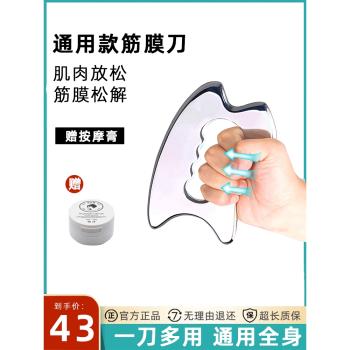 不銹鋼多功能筋膜刀全身通用康復理療按摩鬆懈刮痧推拿筋膜刀