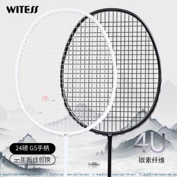 WITESS目擊者羽毛球拍均衡之刃超輕全碳素纖維專業單拍純色小黑拍