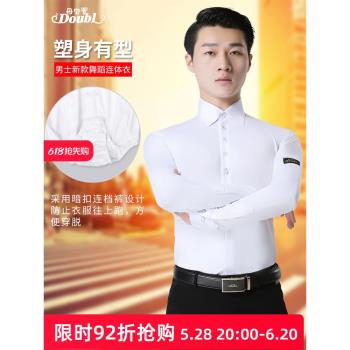 丹寶羅白色拉丁舞上衣男士連體襯衣男成年國標舞比賽服摩登表演服