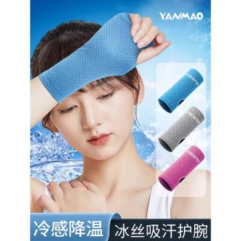 運動護手腕擦汗巾吸汗跑步護腕女手套羽毛球護腕腕帶薄款夏季健身