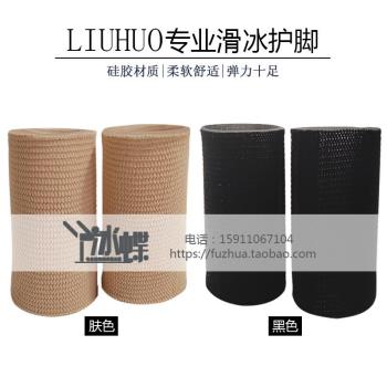 LIUHUO護腳防磨腳護具 護踝矽膠材質 矽膠護踝花樣滑冰BD461X-1