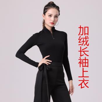 交誼舞蹈服上衣拉丁舞長袖加絨舞衣高領摩登舞練功服秋冬新款2024