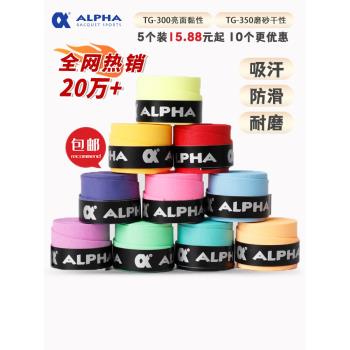 阿爾法ALPHA吸汗帶羽毛球拍網球拍磨砂乾性粘性防滑魚竿綁帶手膠