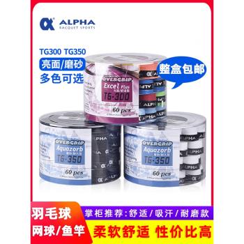 ALPHA阿爾法吸汗帶網球拍羽毛球拍手柄纏帶綁帶防滑專用手膠整盒