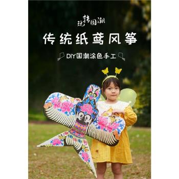 中國傳統風箏紙鳶diy半成品古風小學生幼兒園空白塗色沙燕材料包