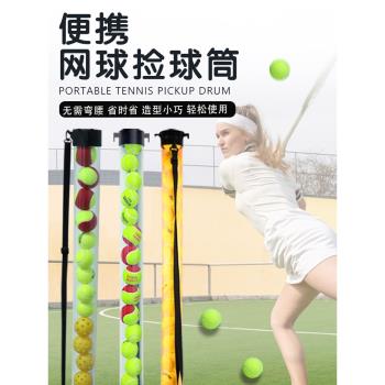 網球撿球器可撿匹克球紅球撿球筒撿球筐撿球籃框撿球桶撿球神器