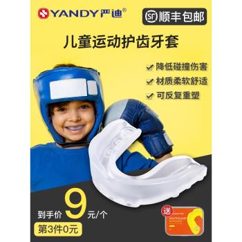 嚴迪運動護齒籃球跆拳道比賽牙套