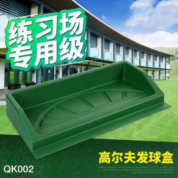 PGM高爾夫發球機 練習場專用發球盒 高爾夫用品配件 ABS堅硬耐用