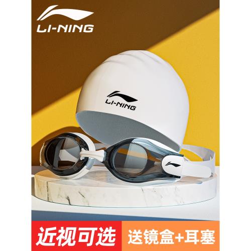 李寧泳鏡高清防霧防水游泳眼鏡近視有度數泳帽泳鏡套裝男女士裝備