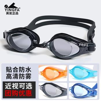 英發高畫質泳鏡男女款近視防水防霧舒適游泳眼鏡兒童護目專業游泳鏡