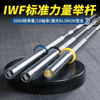 IWF力量舉槓鈴桿合金鋼大彩圈Klokov2.2米2米2000磅承重10軸承
