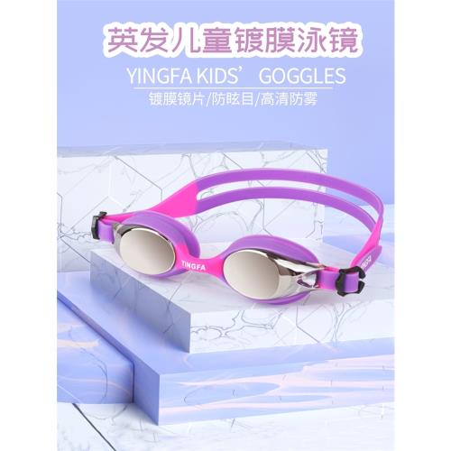 英發兒童泳鏡防水防霧高清鍍膜小框游泳眼睛男童女童學生游泳鏡