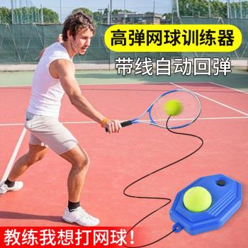 單人雙人網球帶線回彈訓練器皮筋成人專用兒童戶外練習便捷式自打
