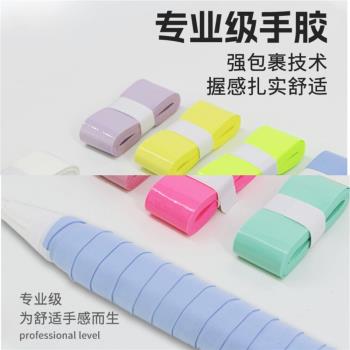 專業羽毛球拍手膠吸汗帶防滑帶高顏奶膠手把纏繞綁帶網球拍