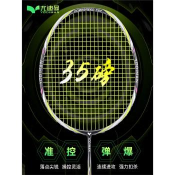 尤迪曼進攻型羽毛球拍高階全碳素纖維超輕單拍攻防兼備比賽專業級