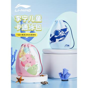 李寧兒童游泳包乾濕分離雙肩防水卡通揹包2024男女收納袋游泳裝備