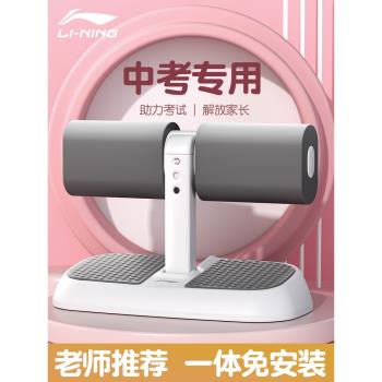 李寧仰臥起坐輔助器中考專用固定腳家用吸盤式2024中招體考器材
