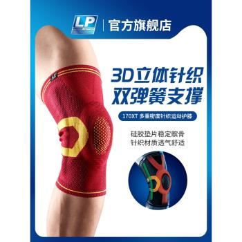 LP 170XT支撐彈簧條運動透氣護膝籃球保護髕骨膝蓋男 巨龍同款