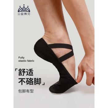 眾愛舞苑全彈力舞蹈鞋男軟底練功鞋藝考形體鞋專業軟芭蕾中國舞鞋