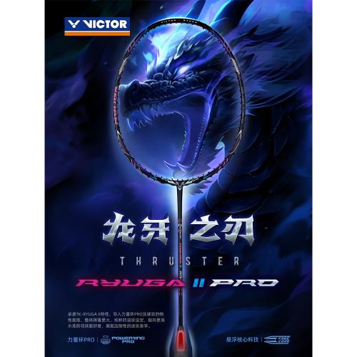 威克多勝利羽毛球拍龍牙之刃二代PRO進攻型單拍TK-RYUGA II PRO
