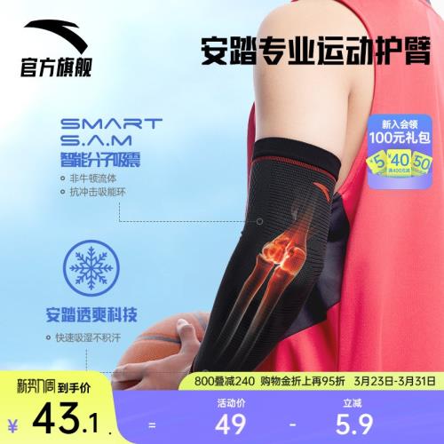 安踏護臂男女戶外健身跑步籃球防曬透氣吸汗專業手臂護具官方正品
