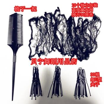 貝南舞蹈用品店國標盤發套餐拉丁舞摩登舞隱形發網U型夾子雙面梳