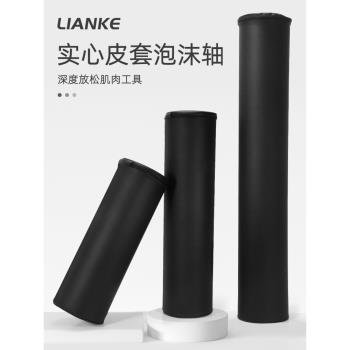 泡沫軸實心EPP肌肉放鬆按摩滾軸健身滾輪狼牙棒高硬度皮套瑜伽柱