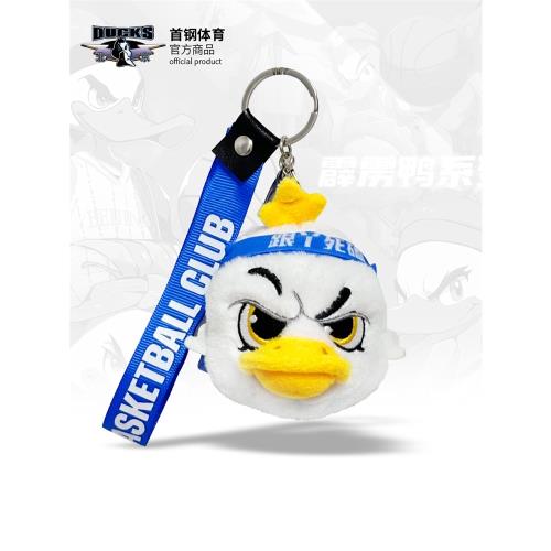 【官方正版】北京首鋼籃球俱樂部 | 霹靂鴨玩偶鑰匙扣掛飾球迷禮