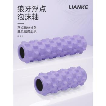 實心泡沫軸狼牙棒按摩滾軸全身肌肉放鬆加強版滾輪筒瑜伽健身器材