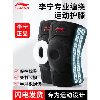 李寧羽毛球半月板損傷深蹲護膝