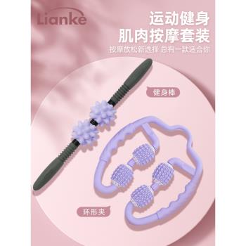 Lianke腿部經絡按摩器拉伸大腿小腿滾輪環形夾瘦腿放松肌肉神器