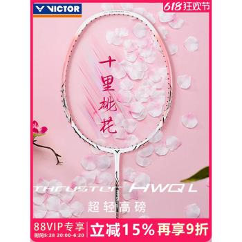 VICTOR勝利羽毛球拍小鐵錘升級版超輕高磅單拍女突擊核舞TK-HWQ L