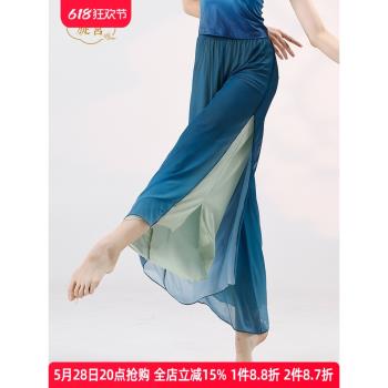 旋宮古典舞蹈褲女飄逸漸變演出服雙層闊腿褲中國舞練功褲表演服裝