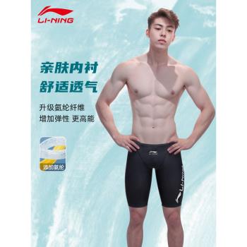 李寧泳褲男游泳裝備男士泳衣泡溫泉速幹平角專業五分游泳褲防尷尬