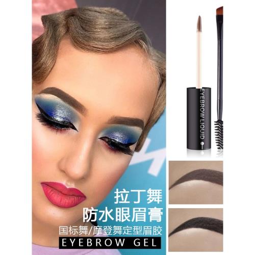 拉丁舞化妝眉膏防水不暈染國標舞造型眉膠舞蹈比賽眉毛眼眉定型膏